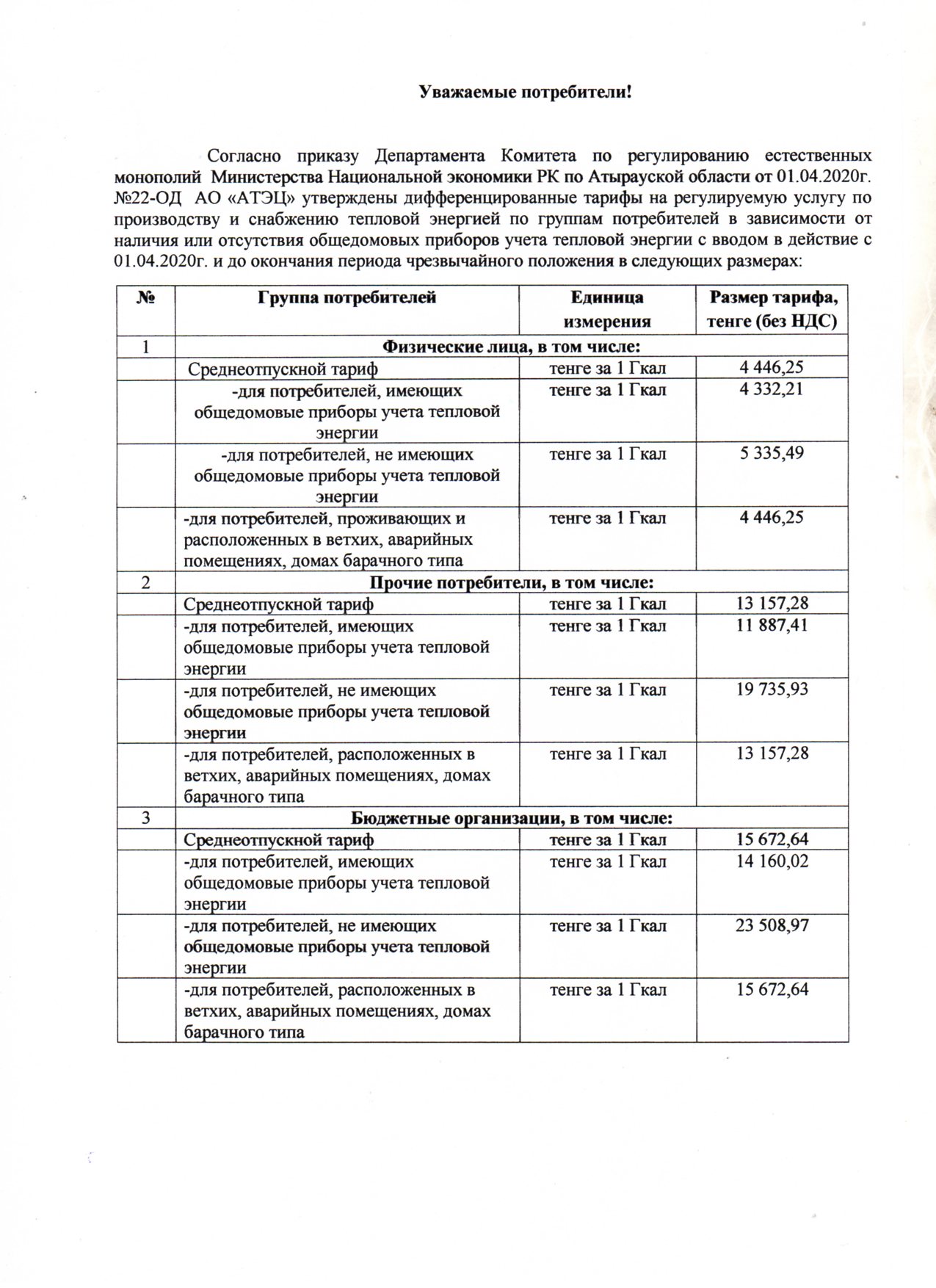 уведомление
